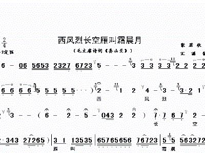 西风烈长空雁叫霜晨月 伴奏谱